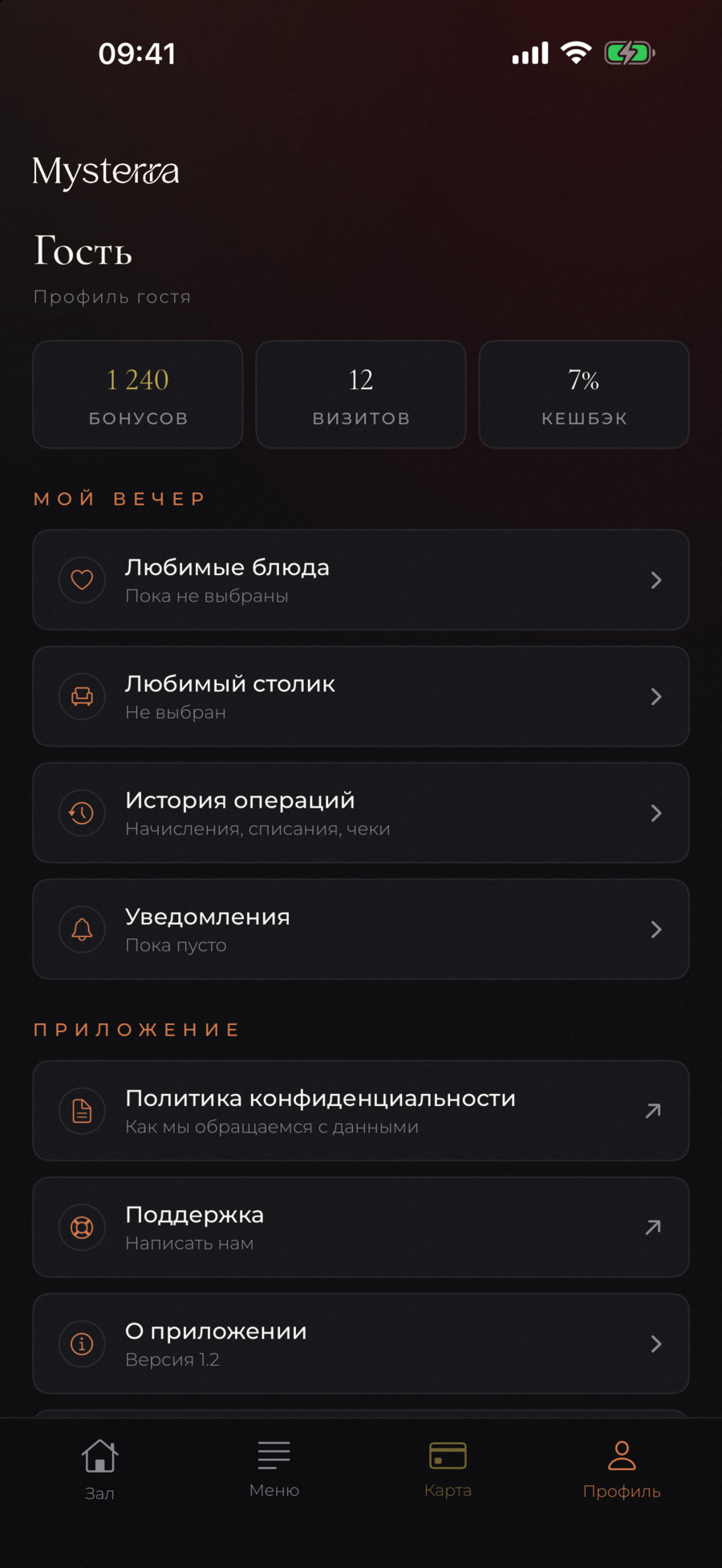 Экран «Профиль»: любимые блюда, любимый столик, история операций, уведомления и поддержка